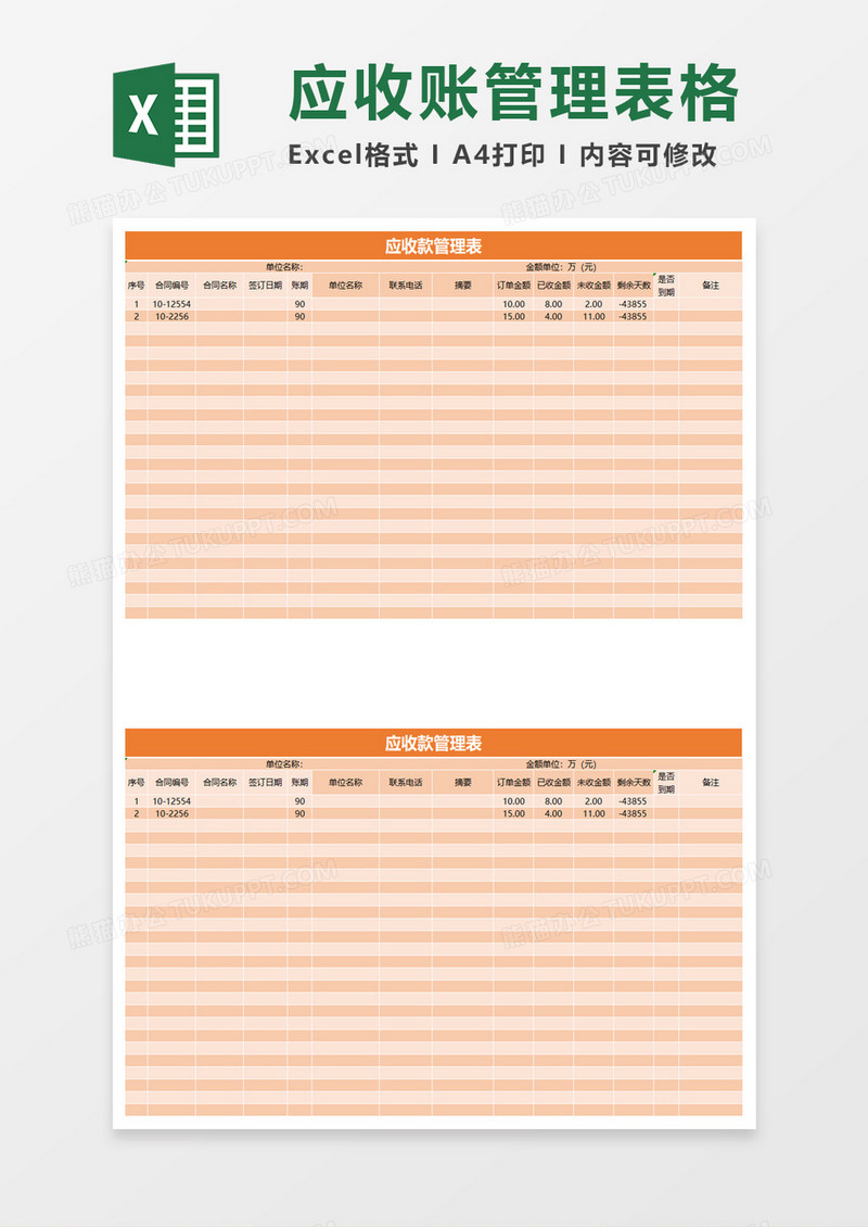 简单应收款管理表excel模板