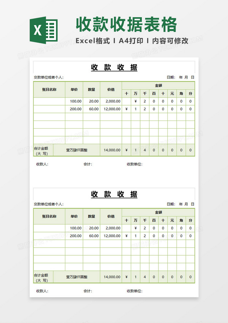 公司收款收据excel模板