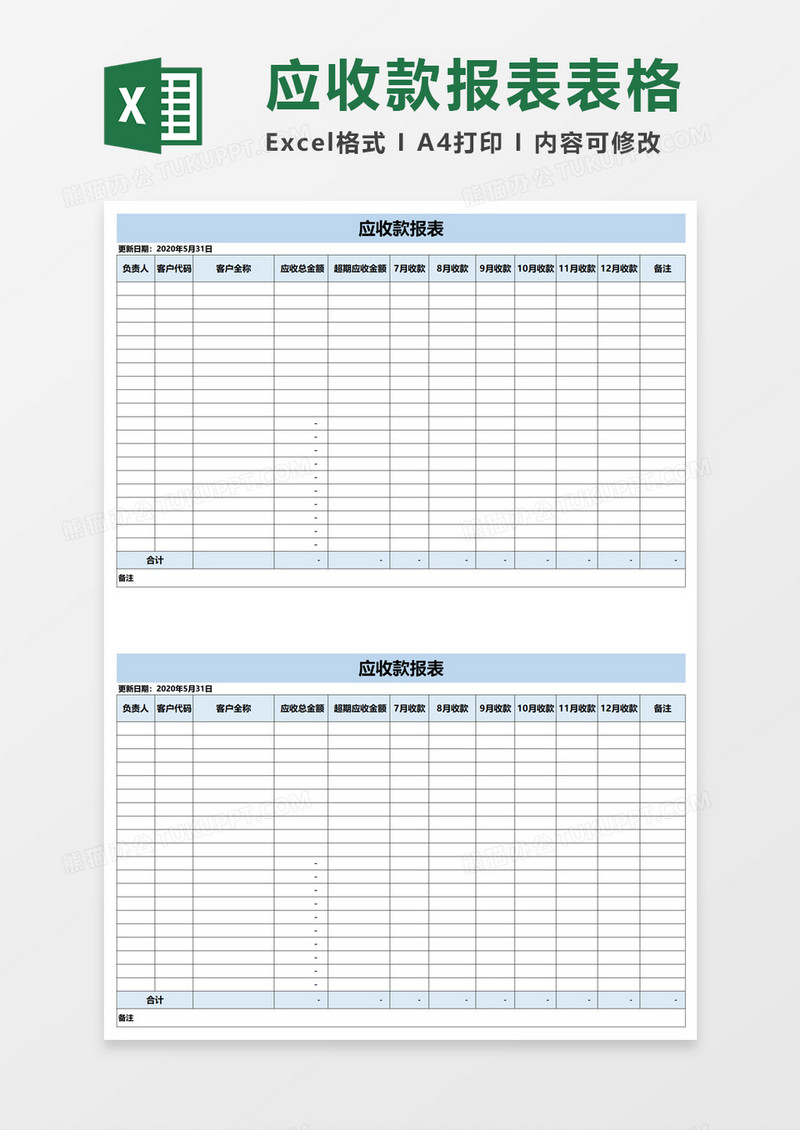简单应收款报表excel模板
