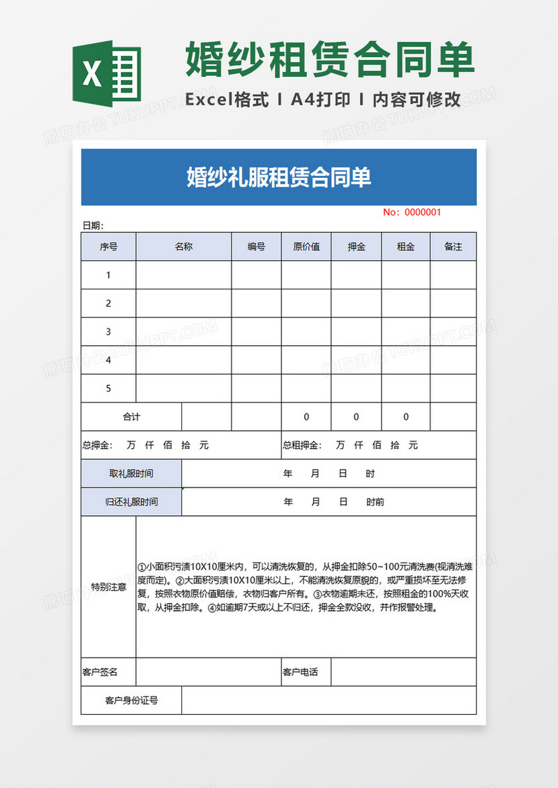婚纱礼服租赁合同单excel模板