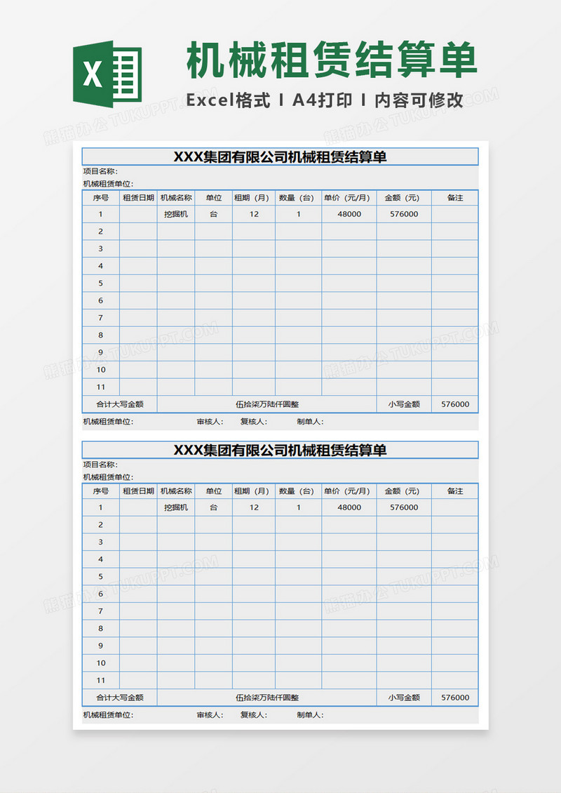 公司机械租赁结算单excel模板