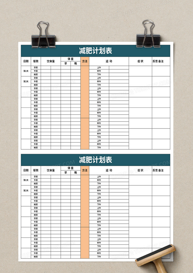计划表_简约简单减肥计划表模板下载_图客巴巴