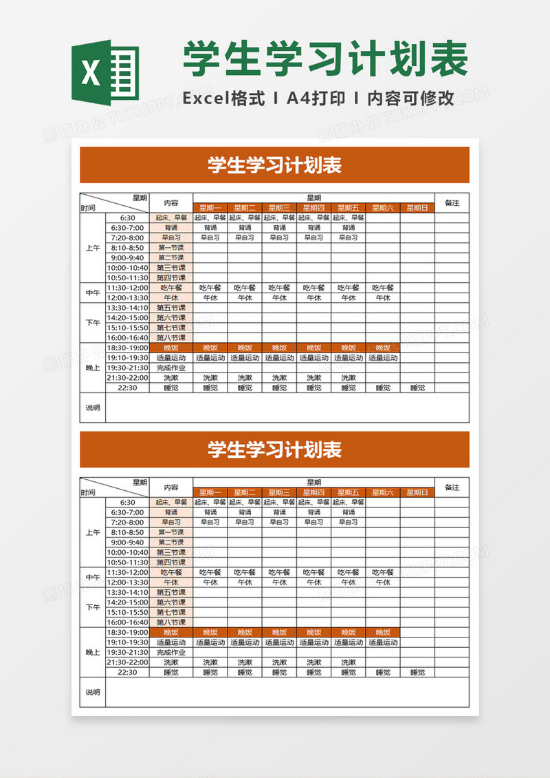 简单实用学生学习计划表