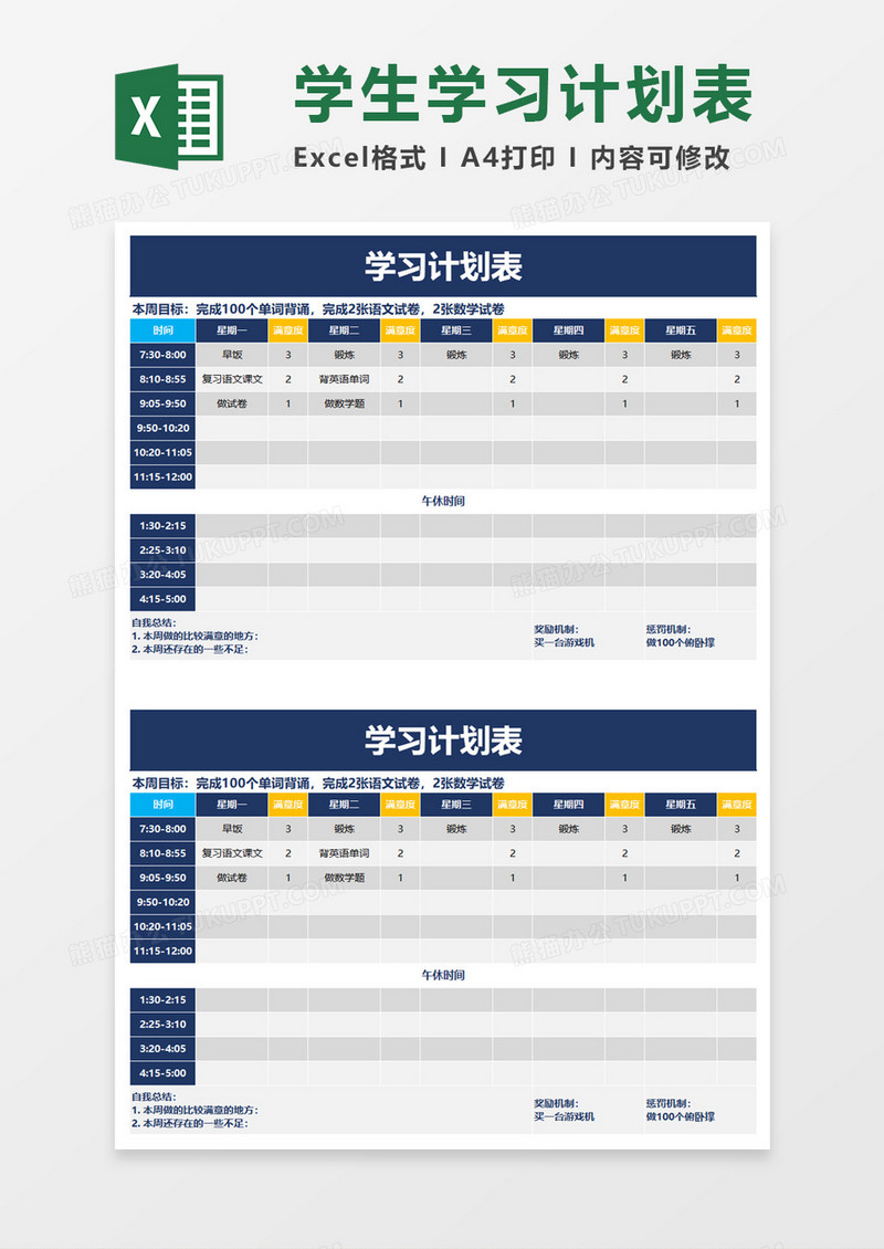 简单实用简洁学习计划表