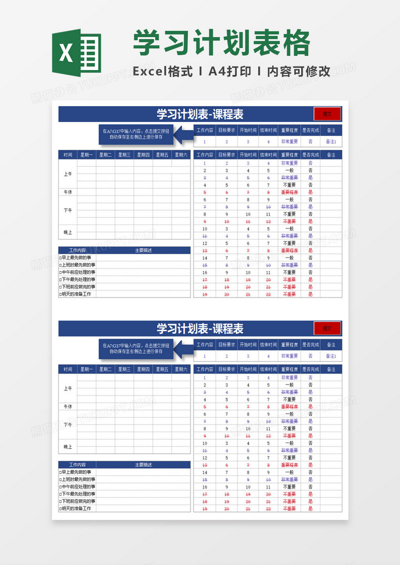 简单学习计划表课程表