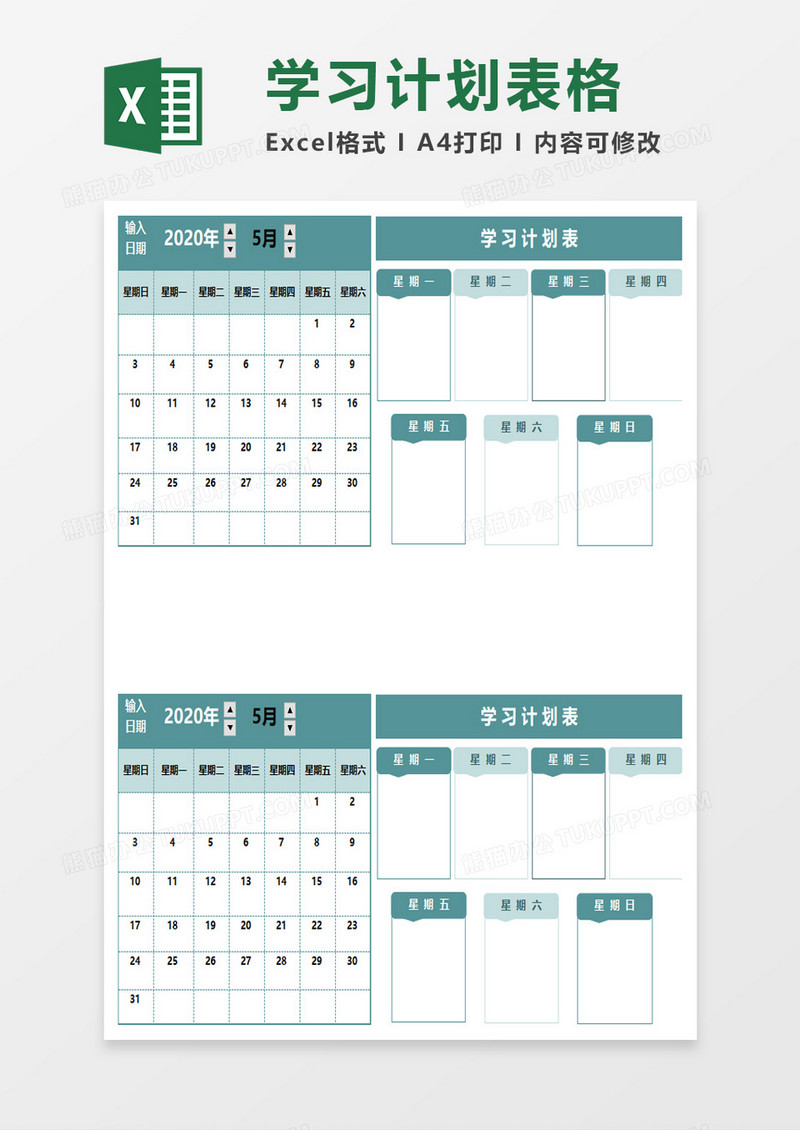 简单实用学生上学学习计划表