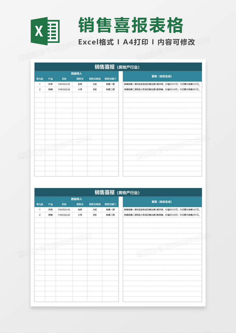 简单销售喜报excel模板