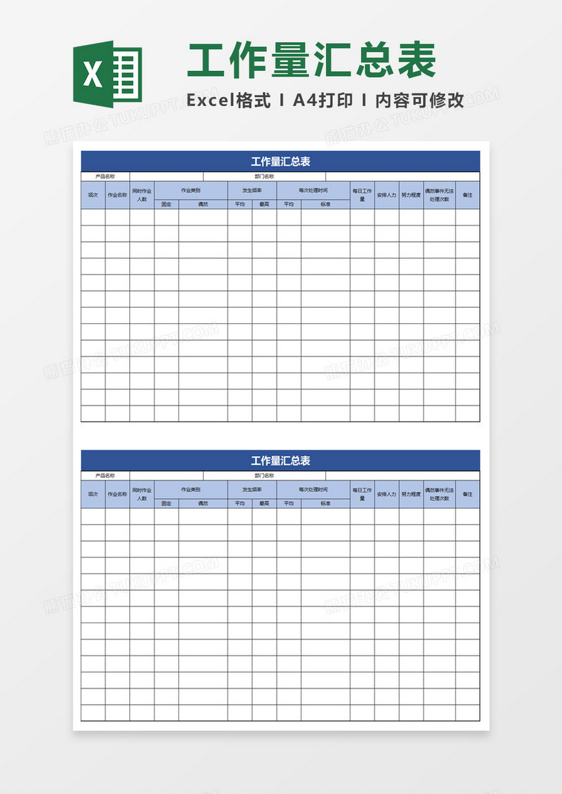 简单工作量汇总表excel模板