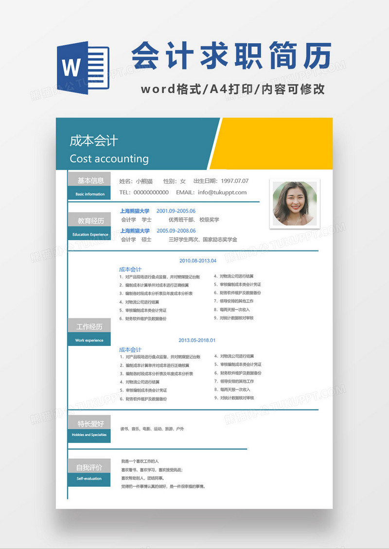 简单实用成本会计求职简历word模板