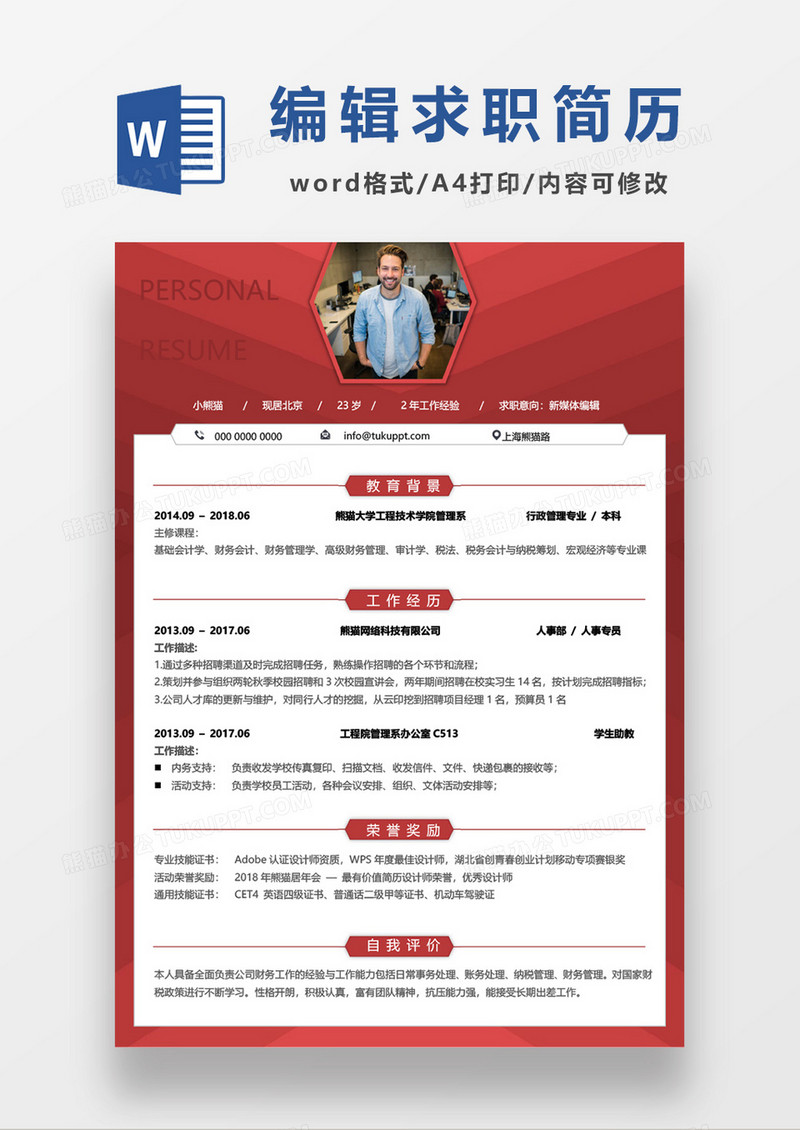 红色大气新媒体运营求职简历word模板