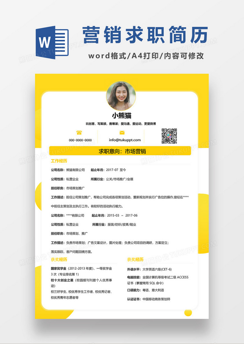 青春活力市场营销简历word模板