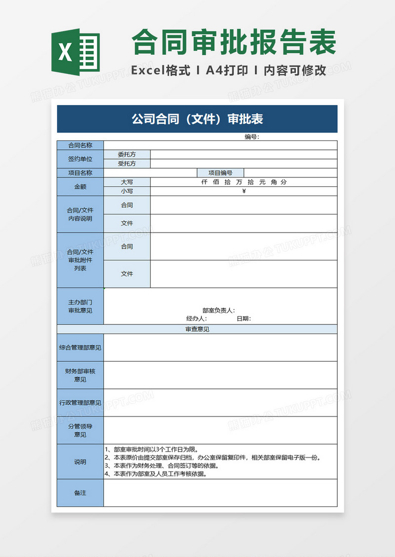 公司合同文件审批表excel模板