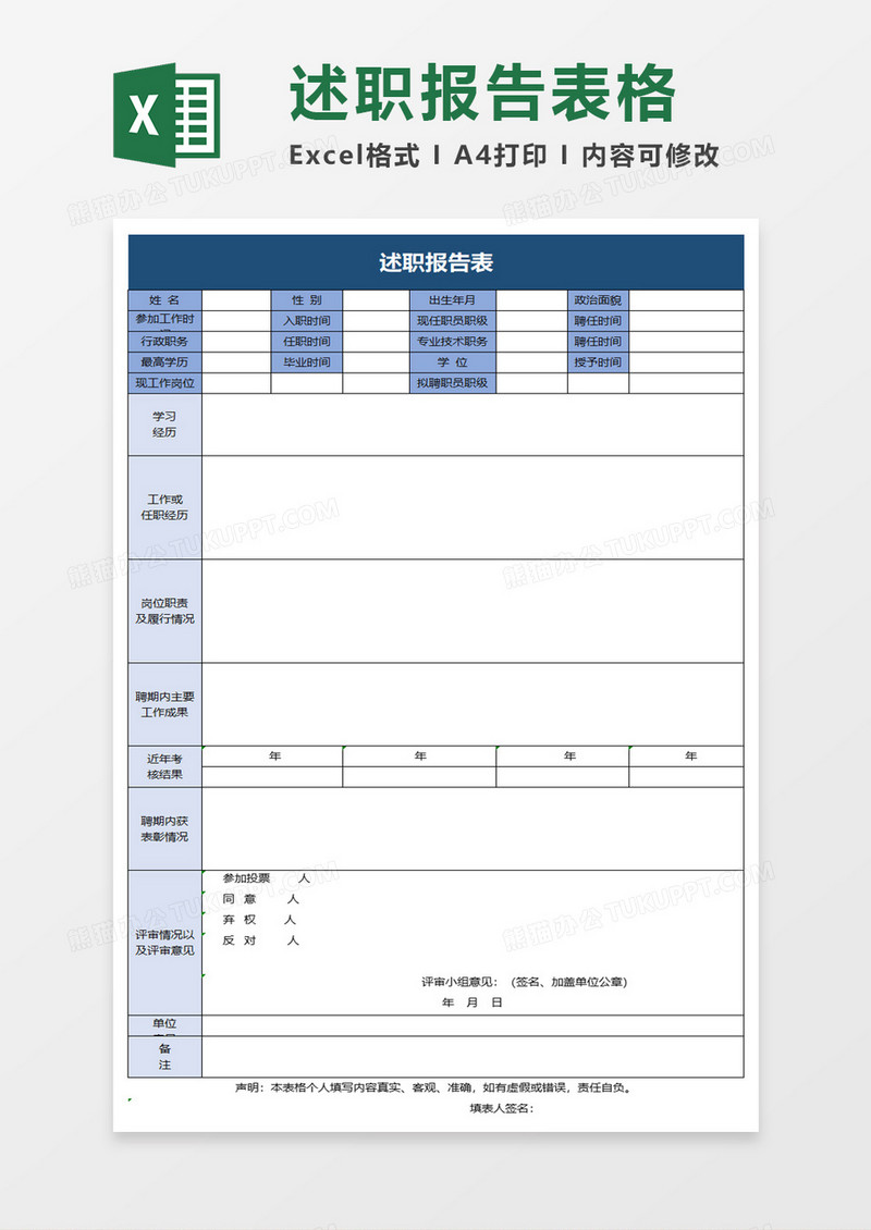 企业实用述职报告表excel模板