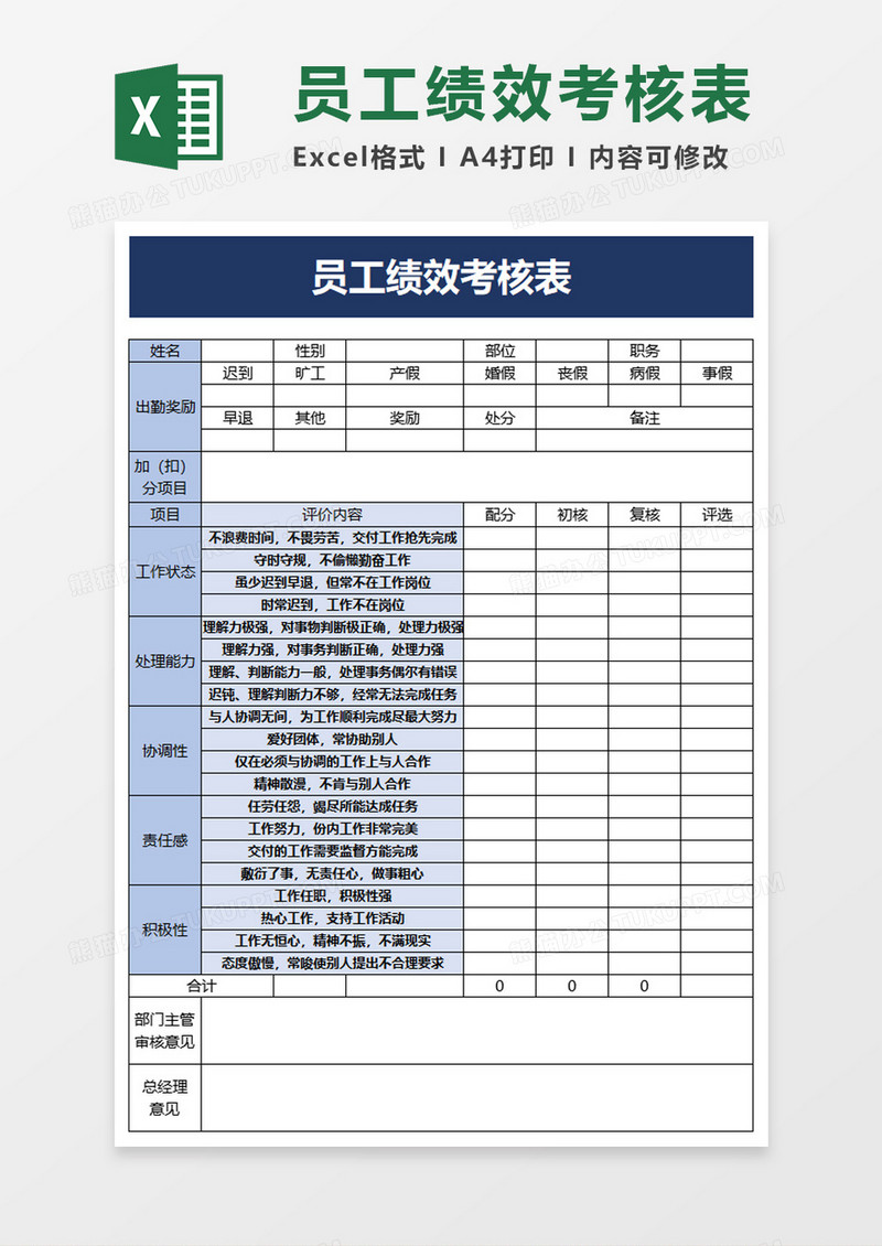 简单简约员工绩效考核表excel模板