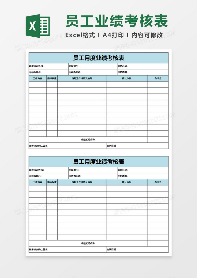 员工月度业绩考核表excel模板