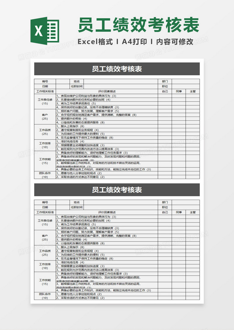 简单员工绩效考核表excel模板