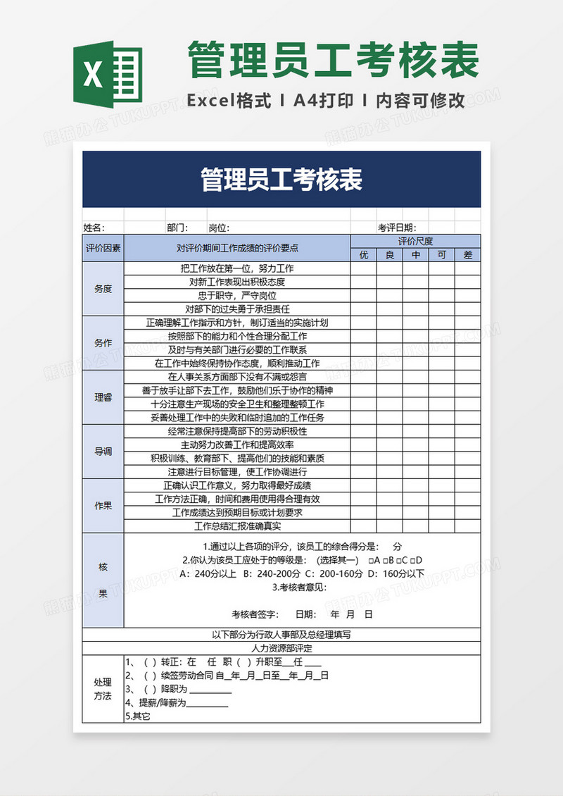 简洁管理员工考核表excel模板