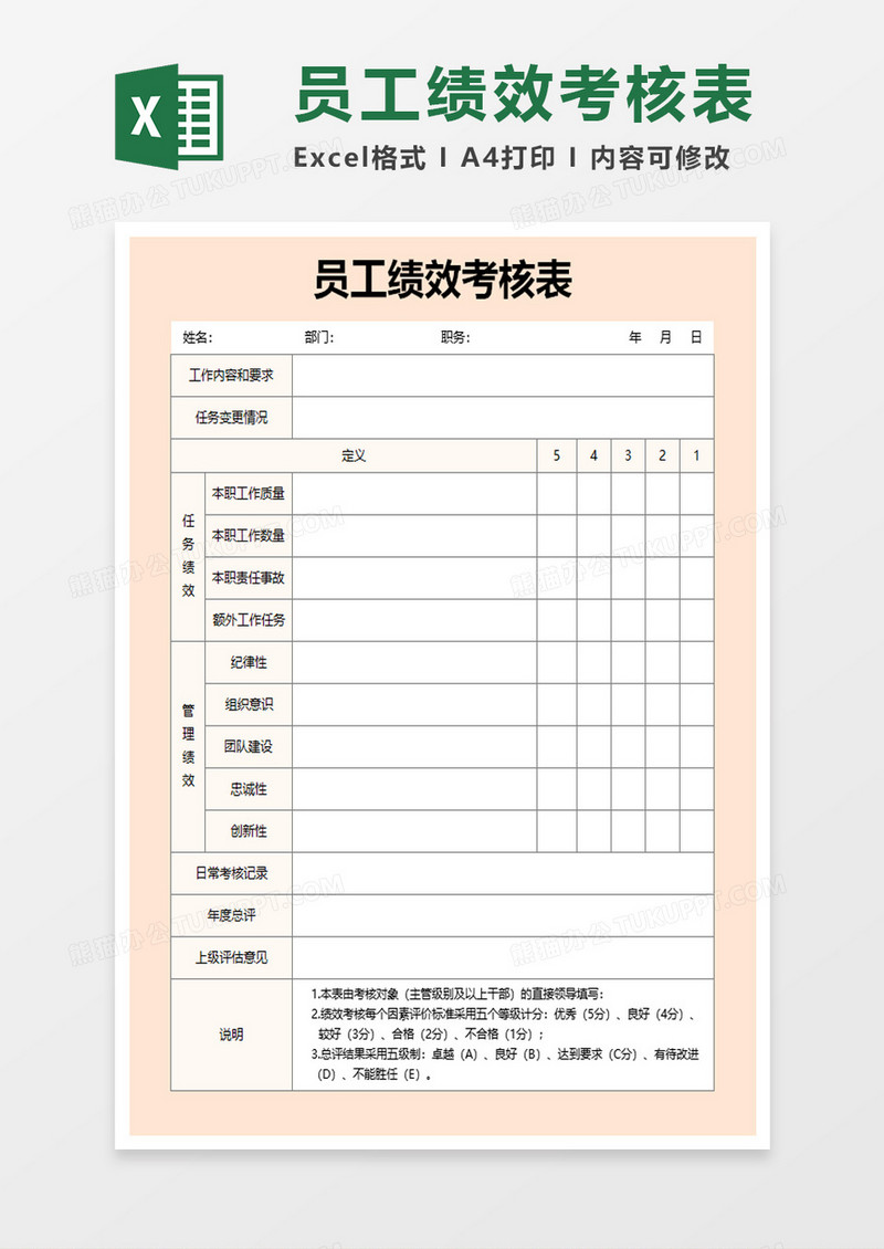 浅色员工绩效考核表excel模板