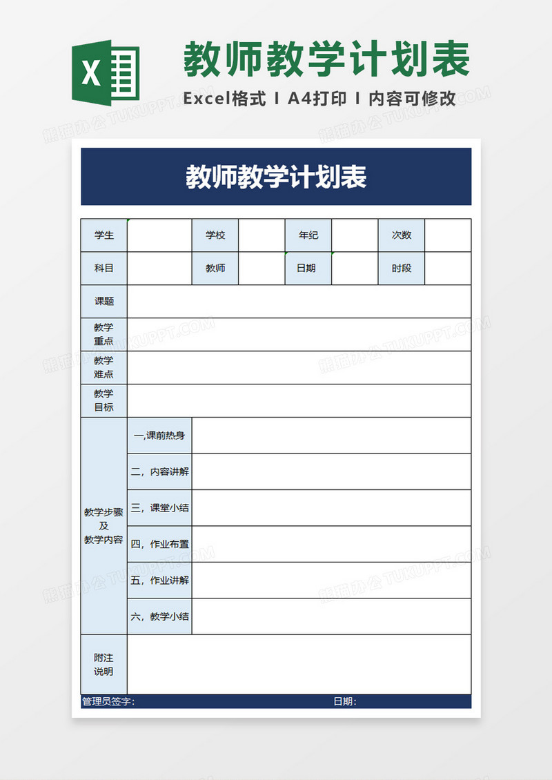 简洁教师教学计划表excel模板