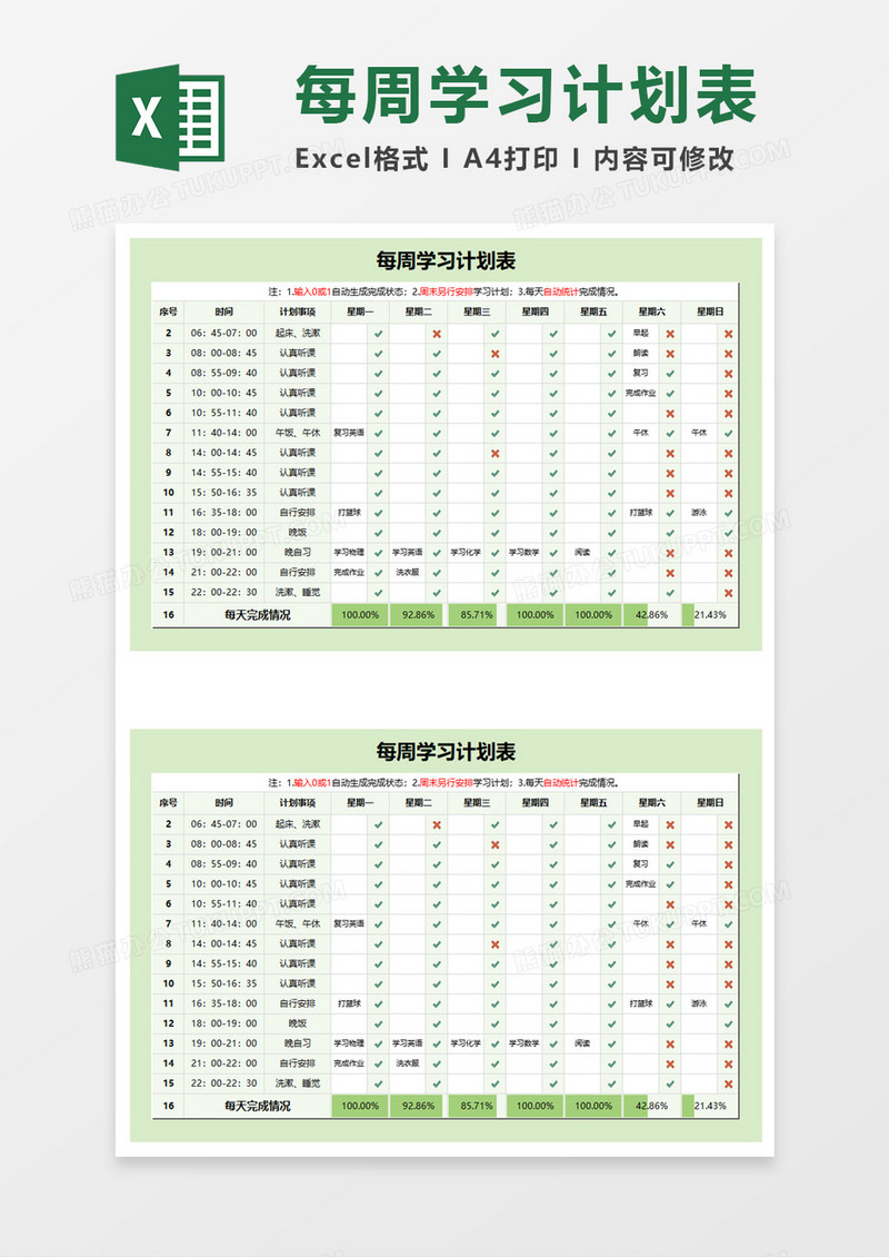 每周教学学习计划表excel模板