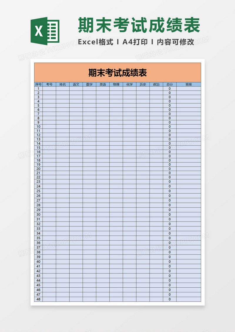 学生期末考试成绩表excel模板