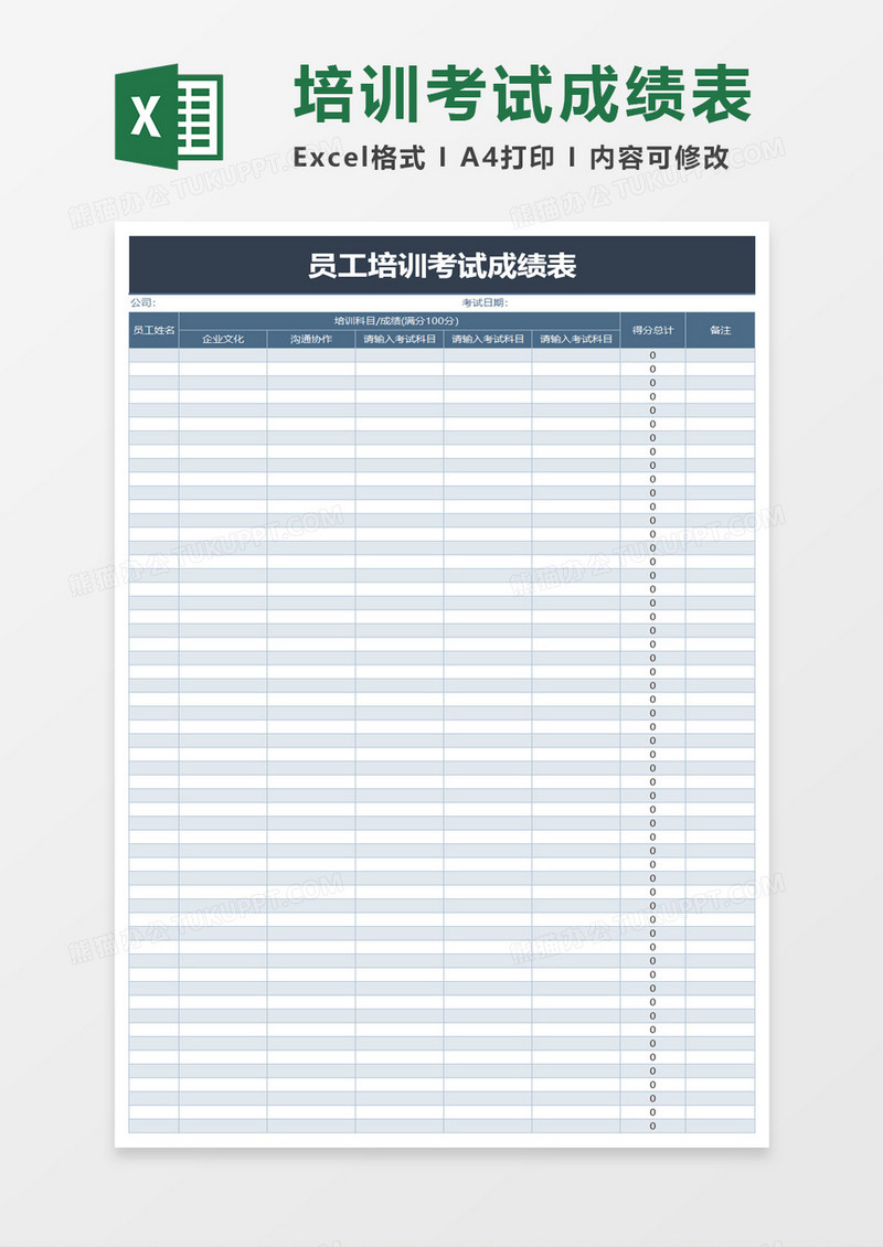 员工培训考试成绩表excel模板