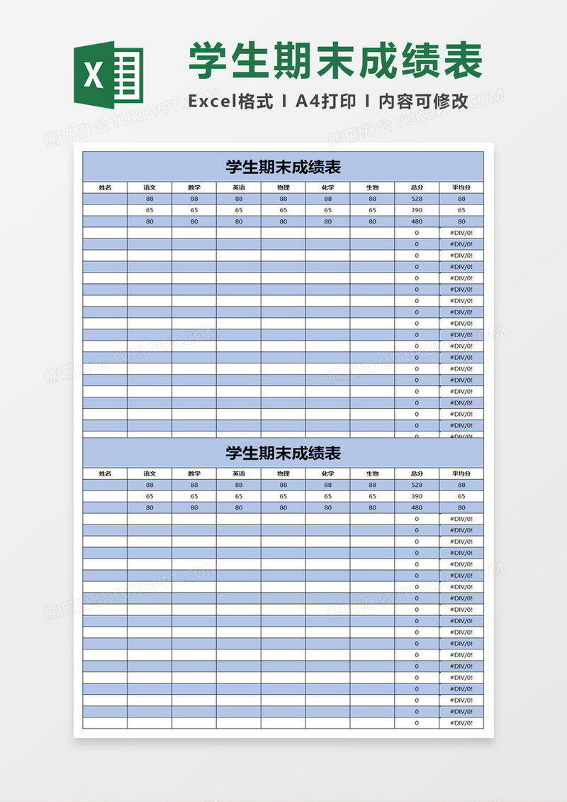 学生期末成绩表excel模板