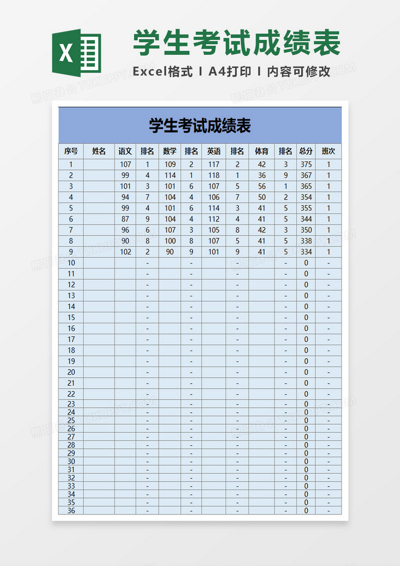 蓝色学生考试成绩表excel模板