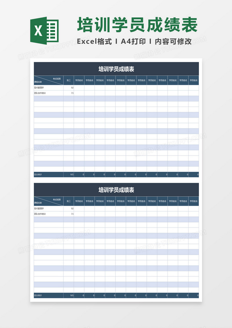 培训学员成绩表excel模板