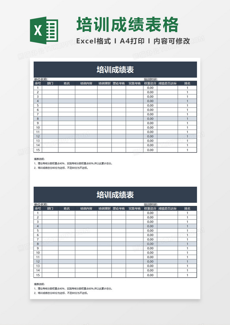 培训成绩表excel模板