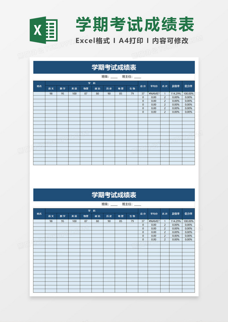 学期考试成绩表excel模板