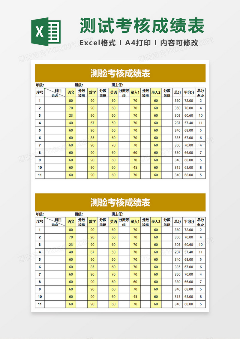 测验考核成绩表excel模板