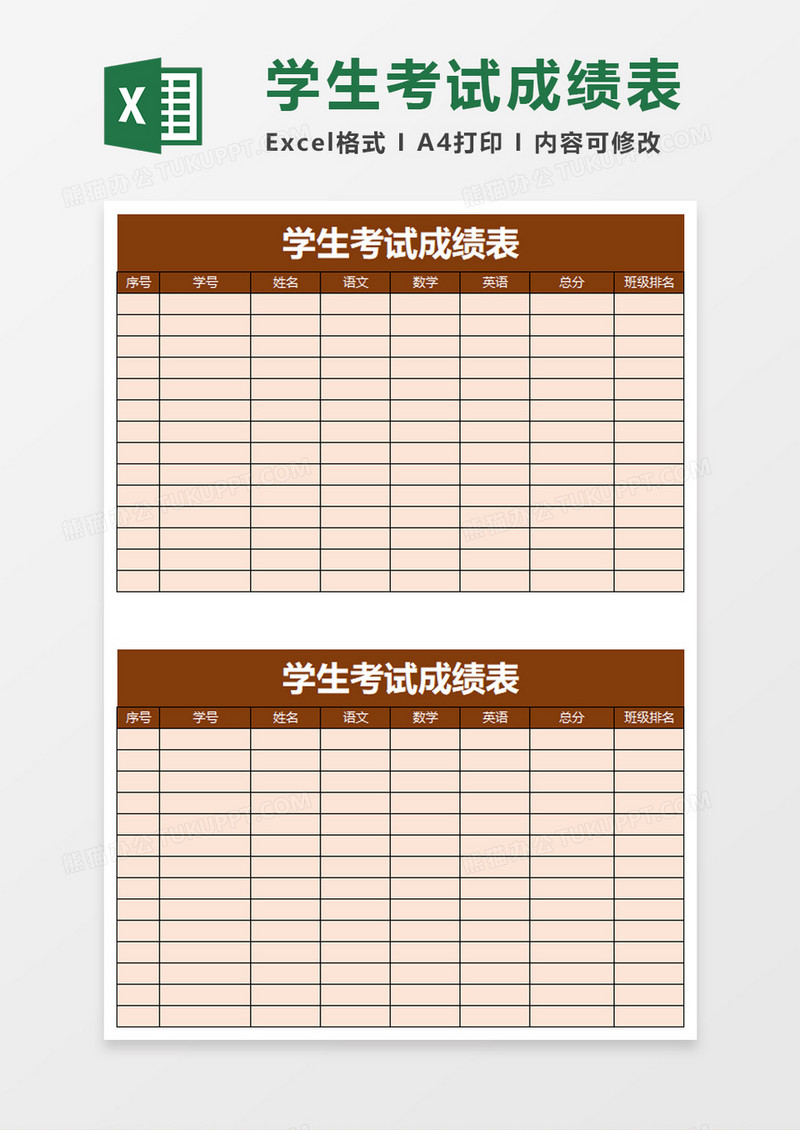 橙色学生考试成绩表excel模板
