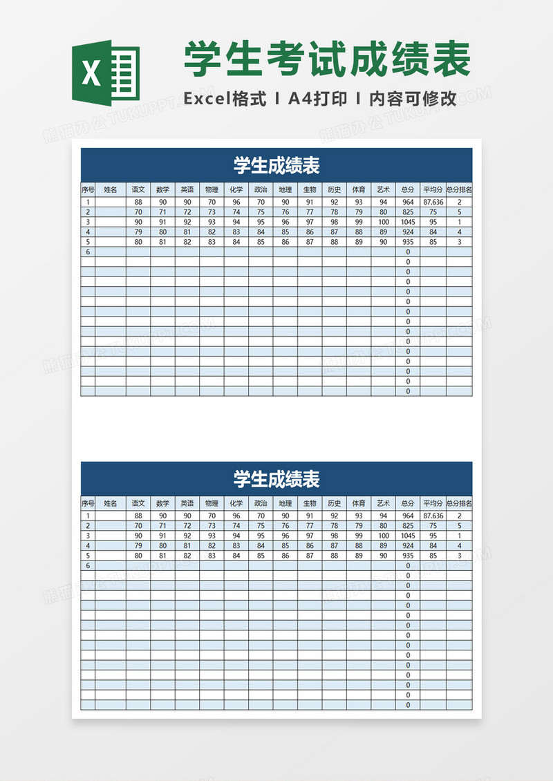 蓝色清新学生成绩表excel模板