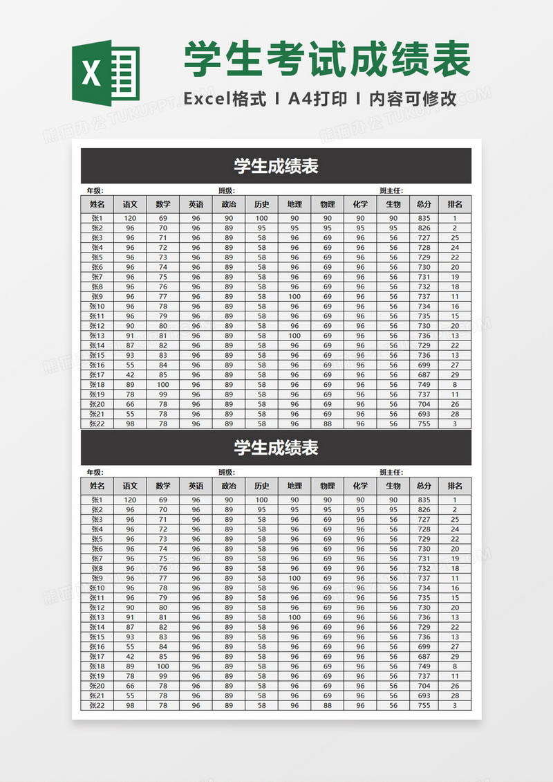 清新简约学生成绩表excel模板