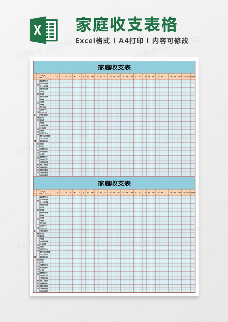 蓝色家庭收支表excel模板