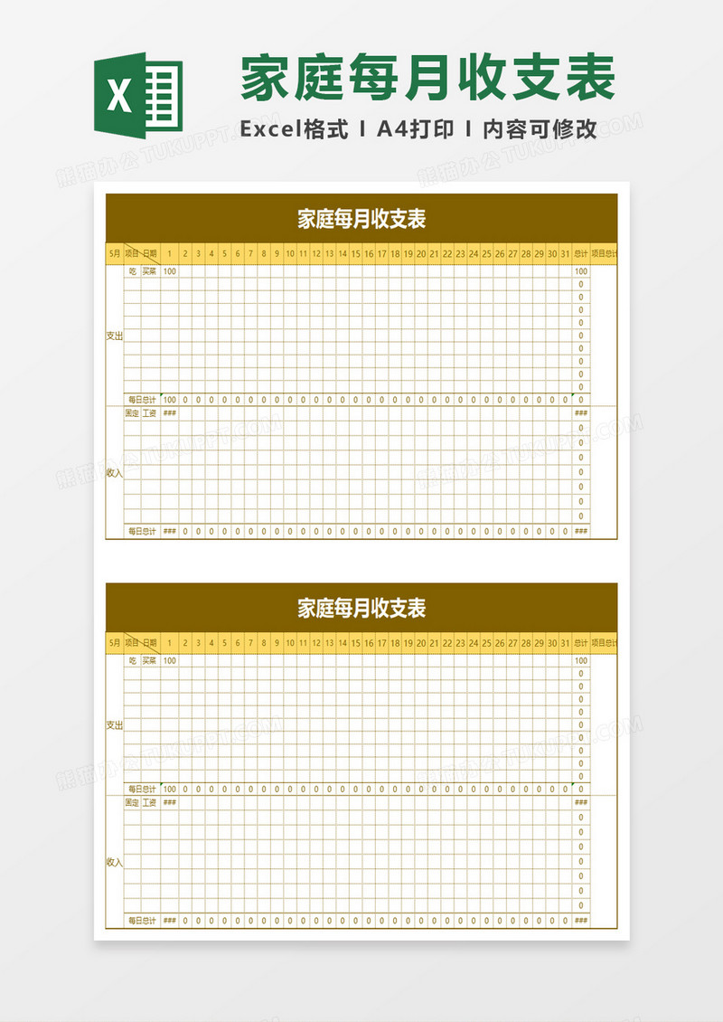 家庭每月收支表excel模板