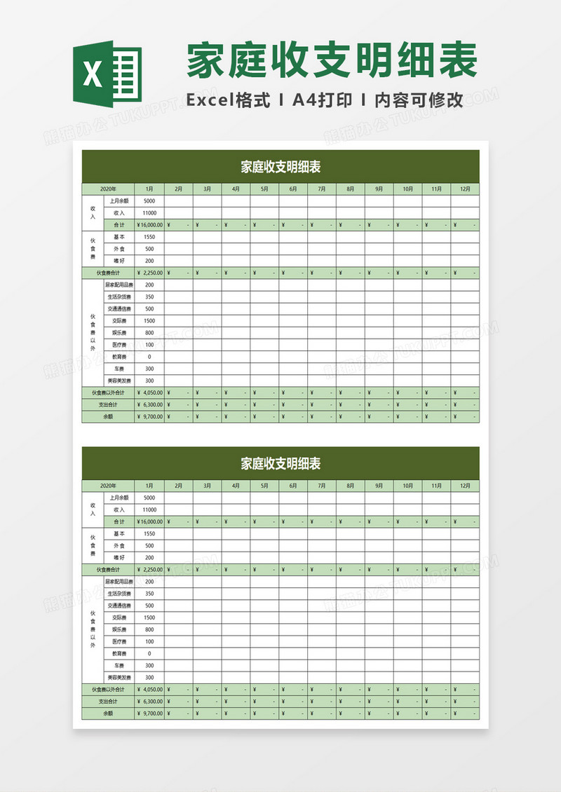 实用家庭收支明细表excel模板