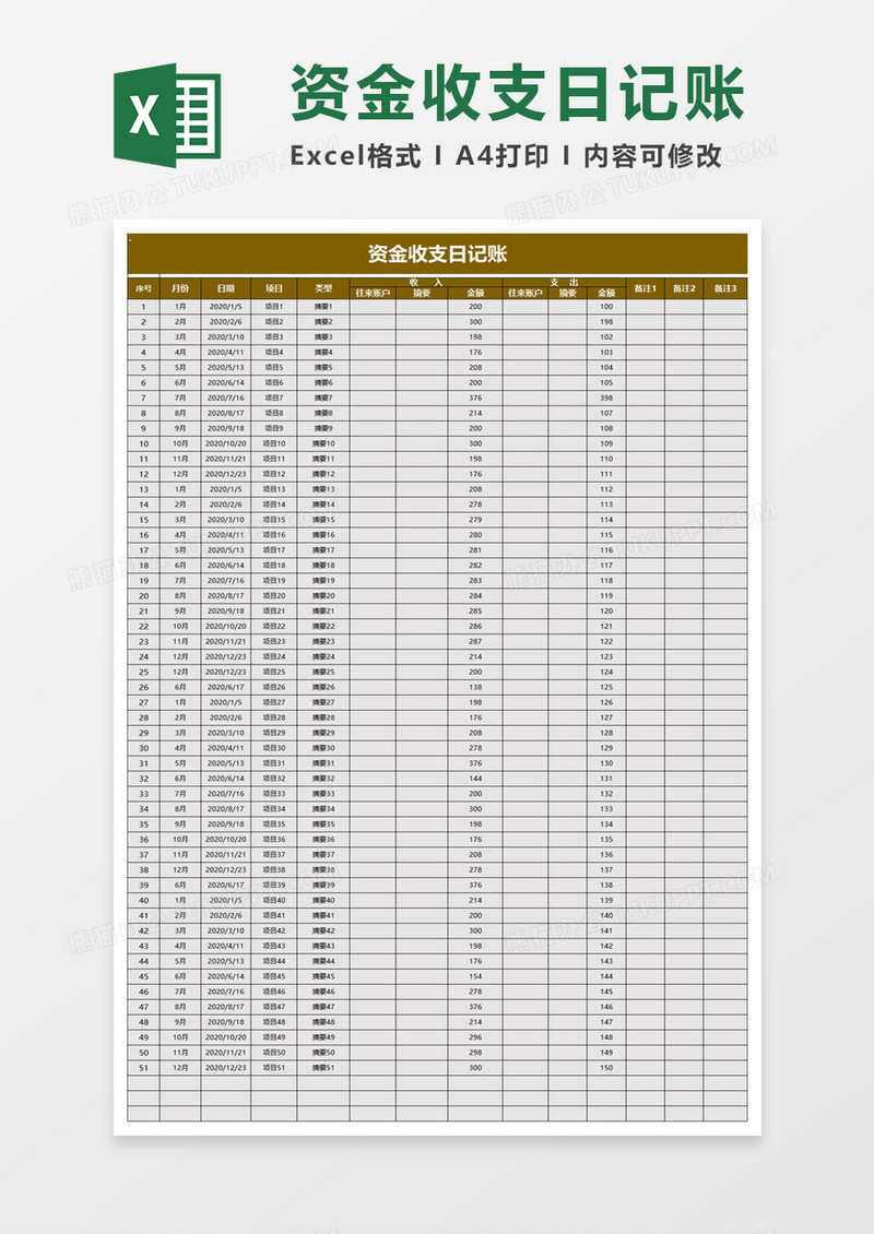 资金收支日记账excel模板