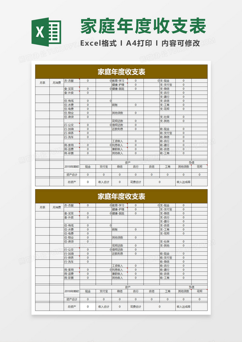 家庭年度收支表excel模板