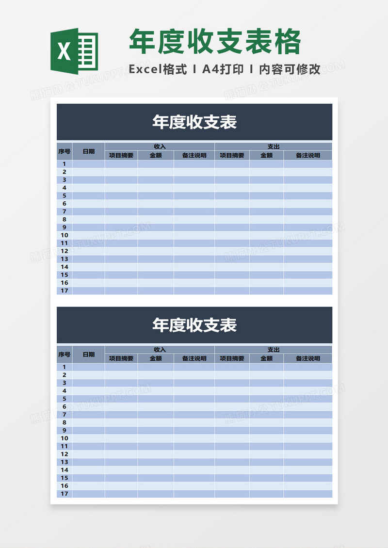 深色年度收支表excel模板