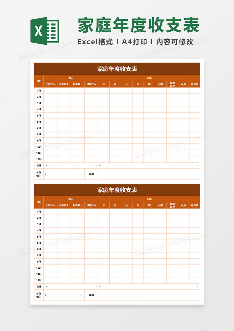 简单家庭年度收支表excel模板