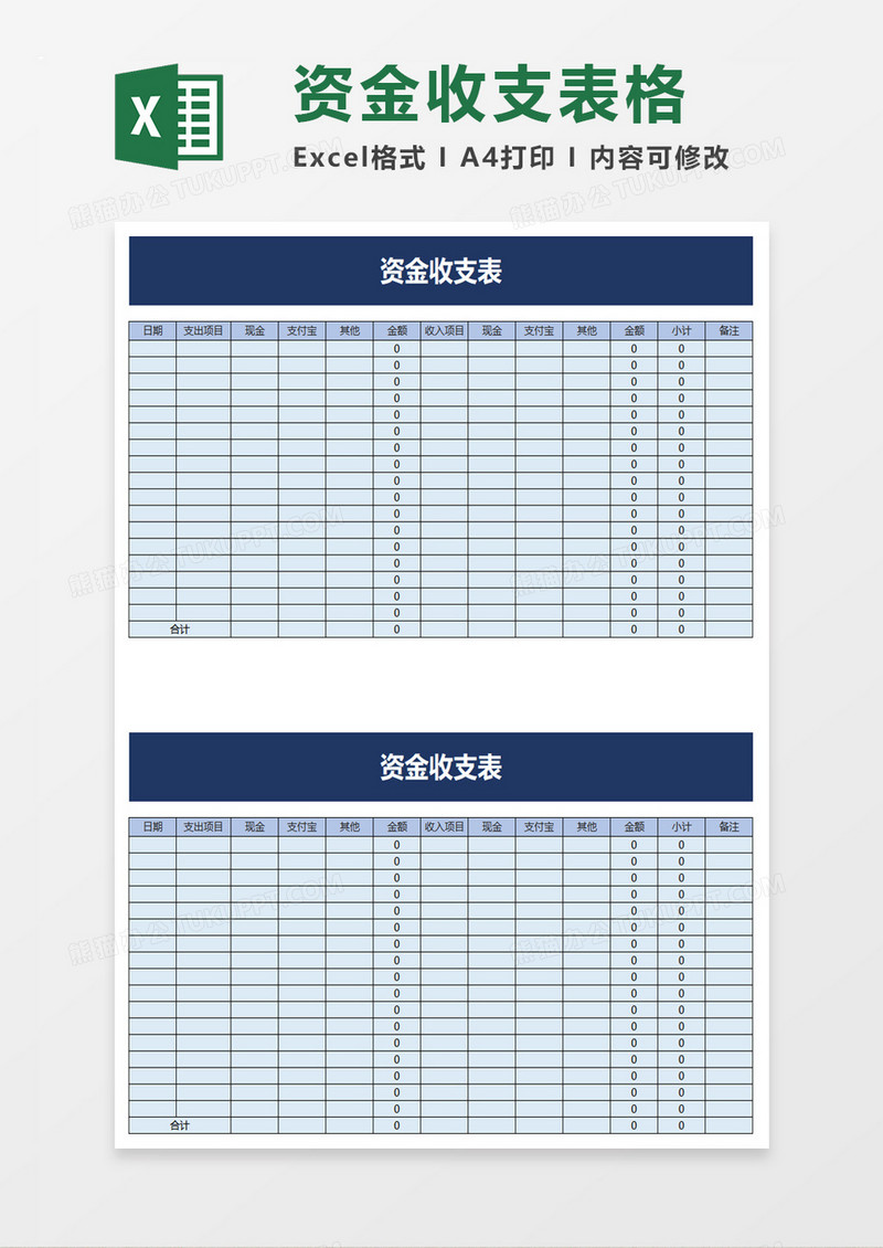 简洁蓝色资金收支表excel模板