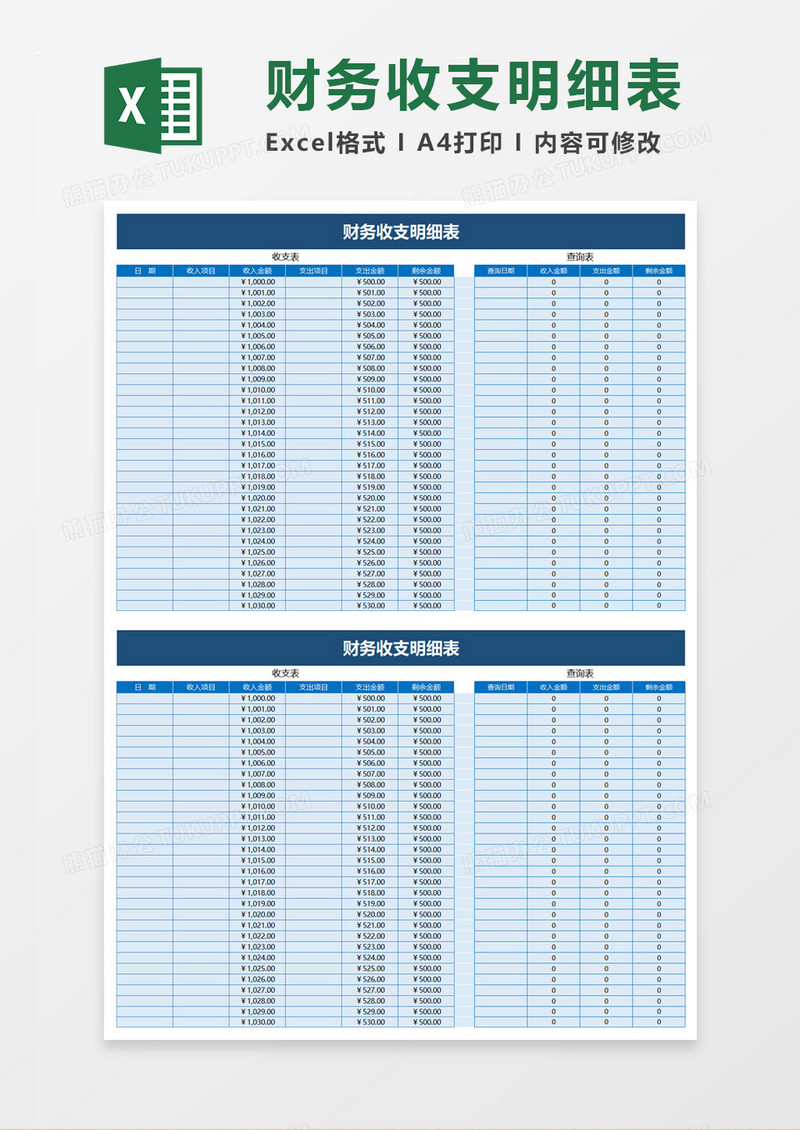 蓝色财务收支明细表excel模板