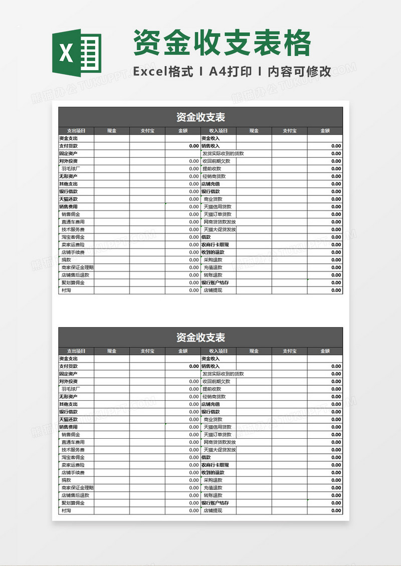 简单资金收支表excel模板