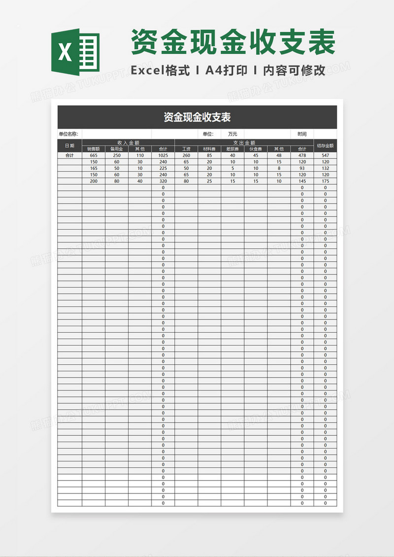 灰色资金现金收支表excel模板