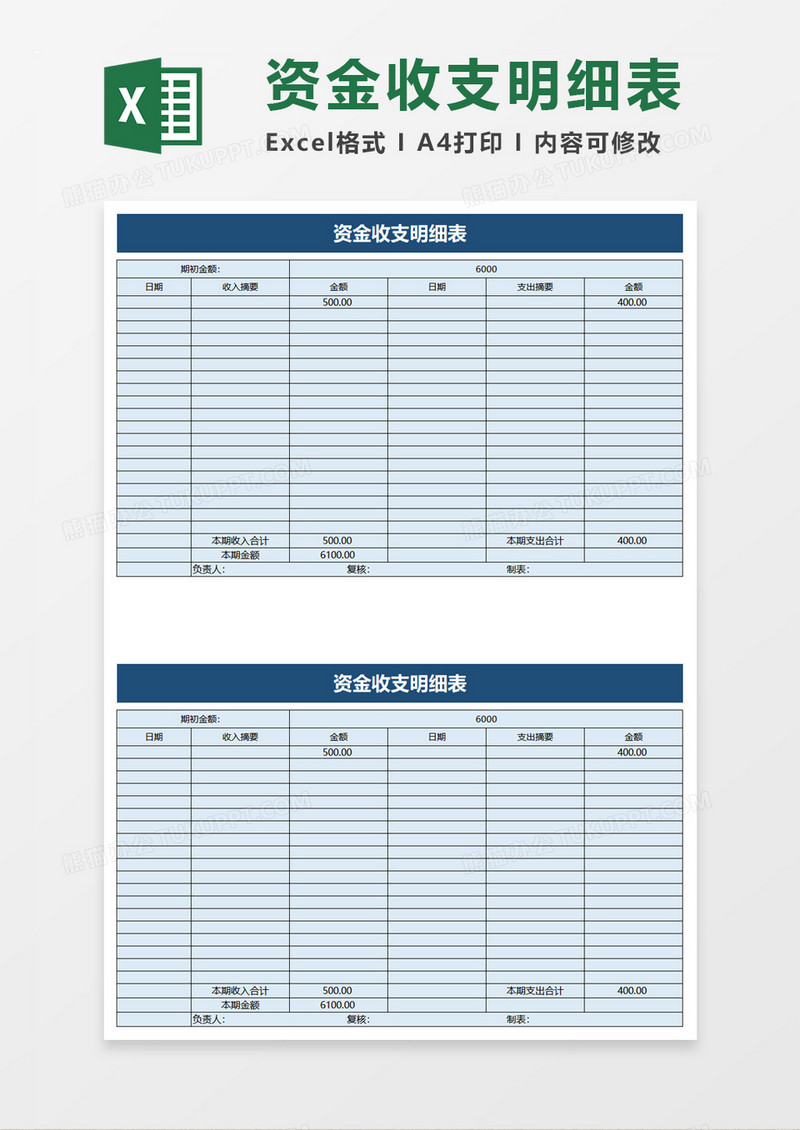 资金收支明细表excel模板