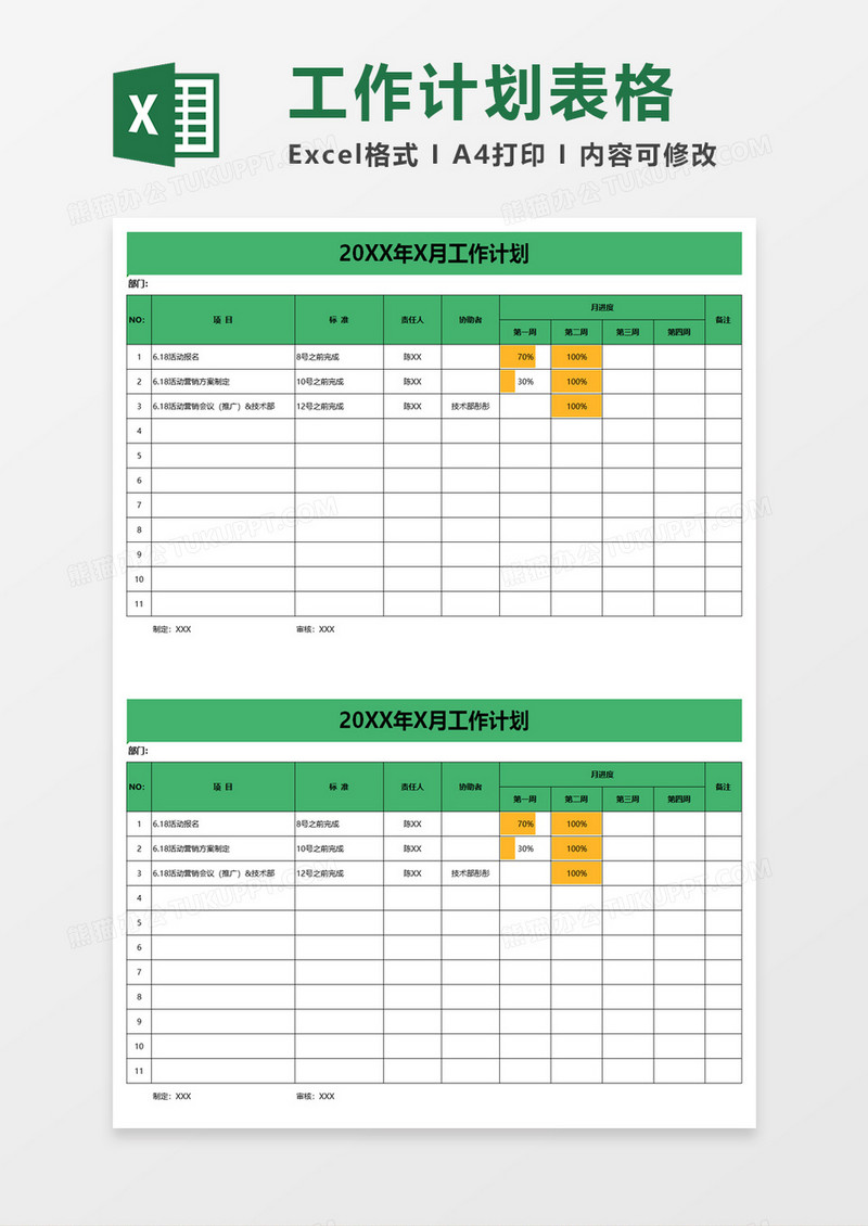 绿色简约工作计划excel模板