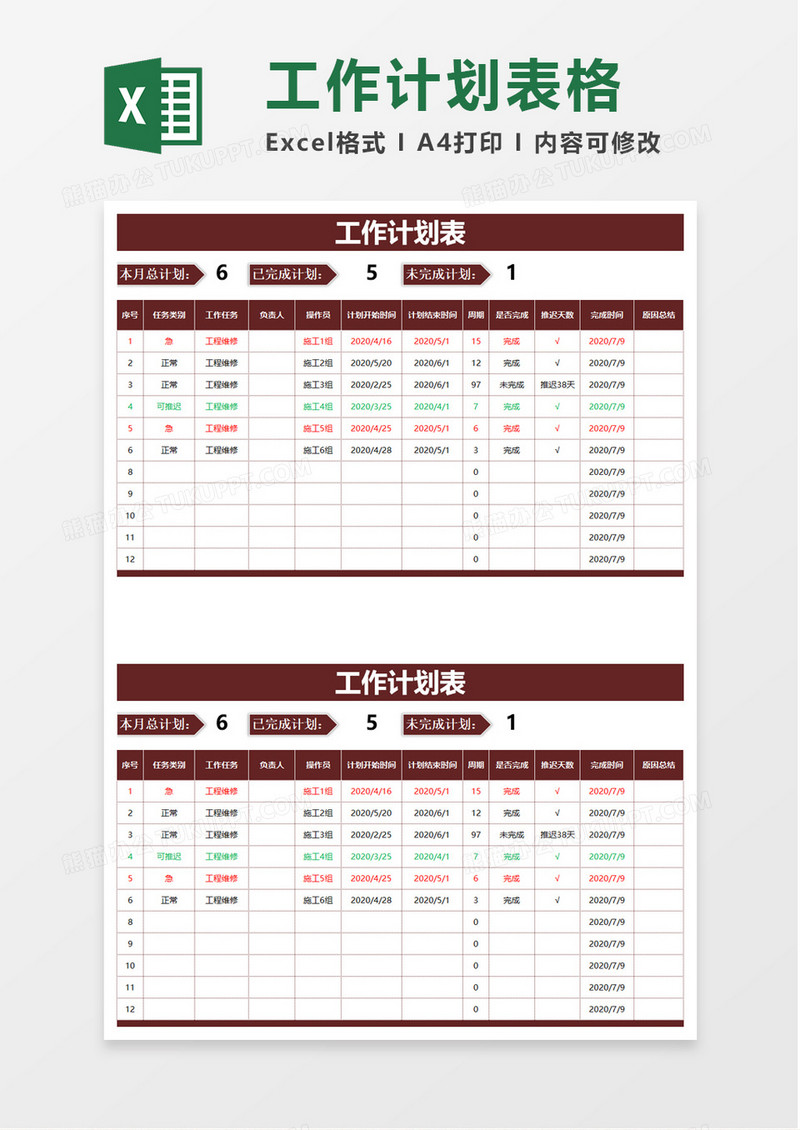 清新简洁工作计划表excel模板