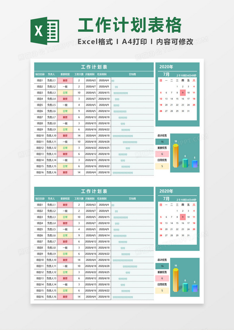 清新大气工作计划表excel模板